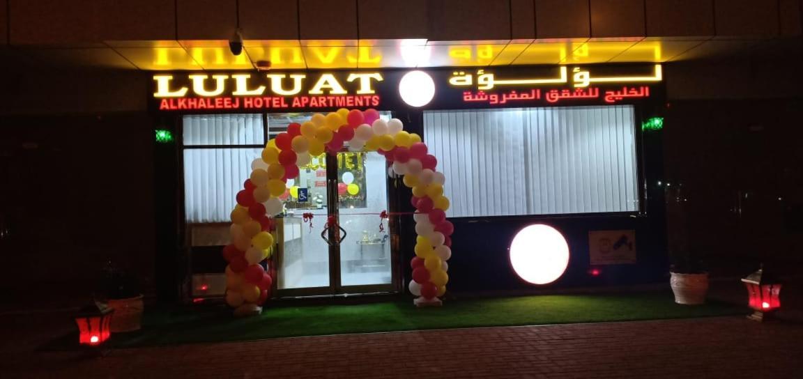 Luluat Al Khaleej Hotel Apartments - Hadaba Group Of Companies 阿吉曼 外观 照片
